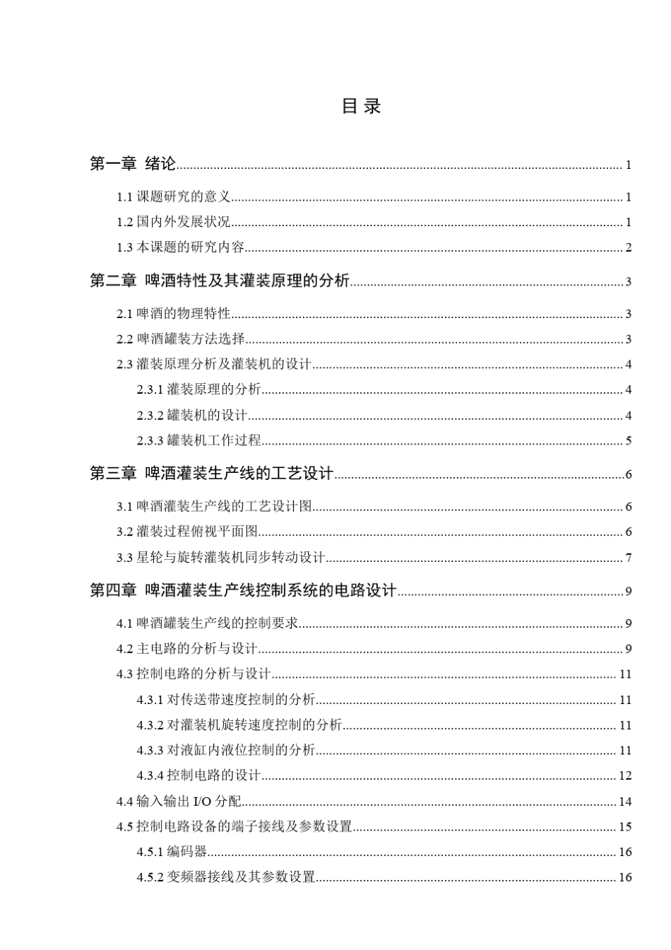 啤酒灌装生产线的PLC控制系统_第3页