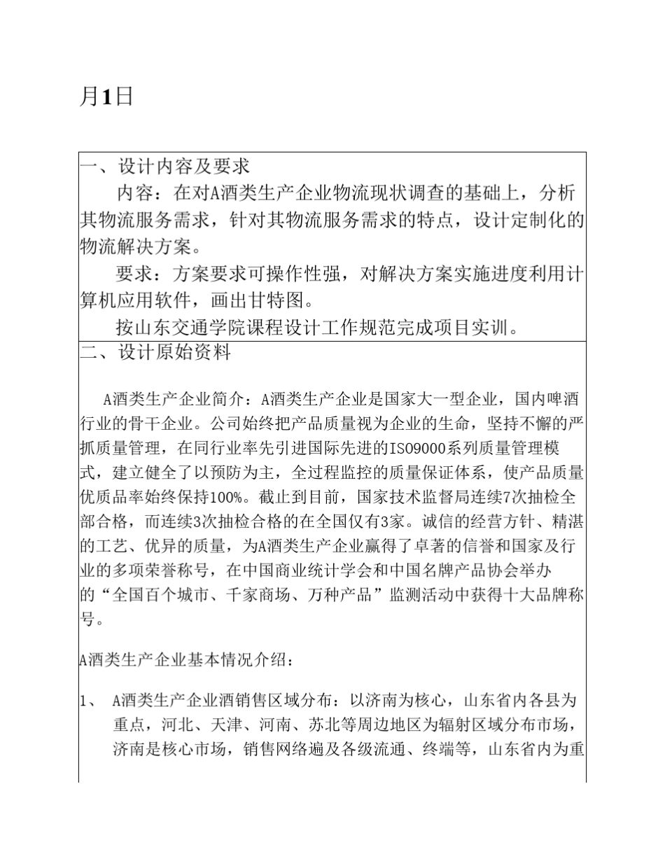 啤酒物流实训任务书_第2页
