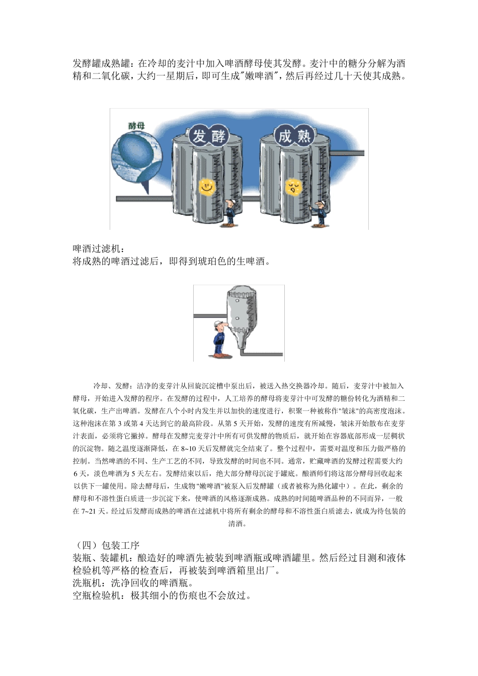 啤酒生产工艺流程图_第3页