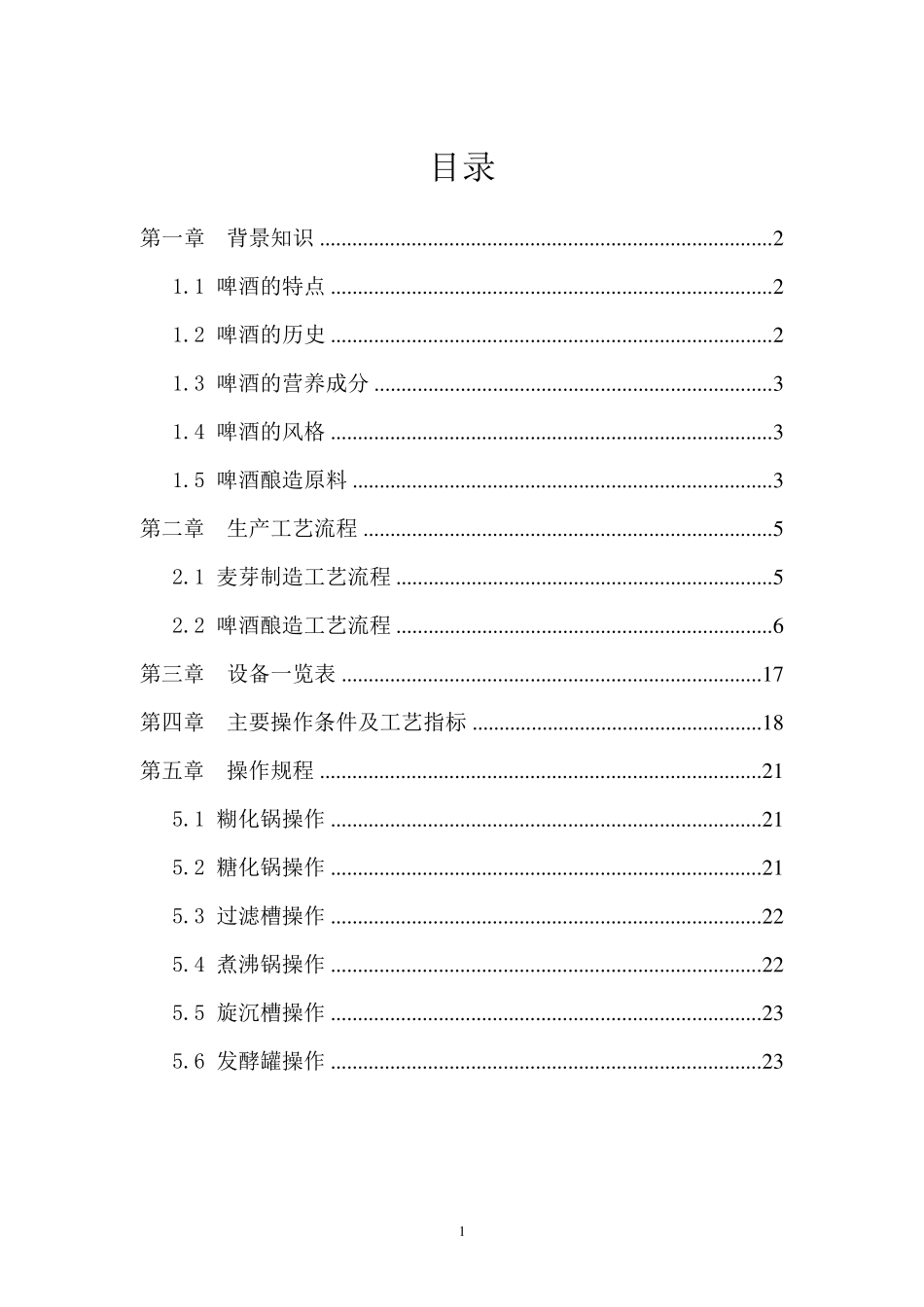 啤酒生产工艺设计_第2页