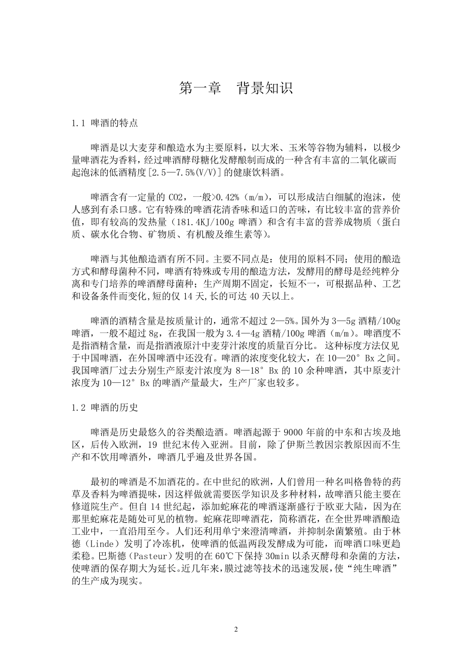 啤酒生产工艺设计_第3页