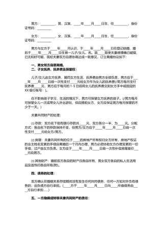 离婚自愿协议书范文