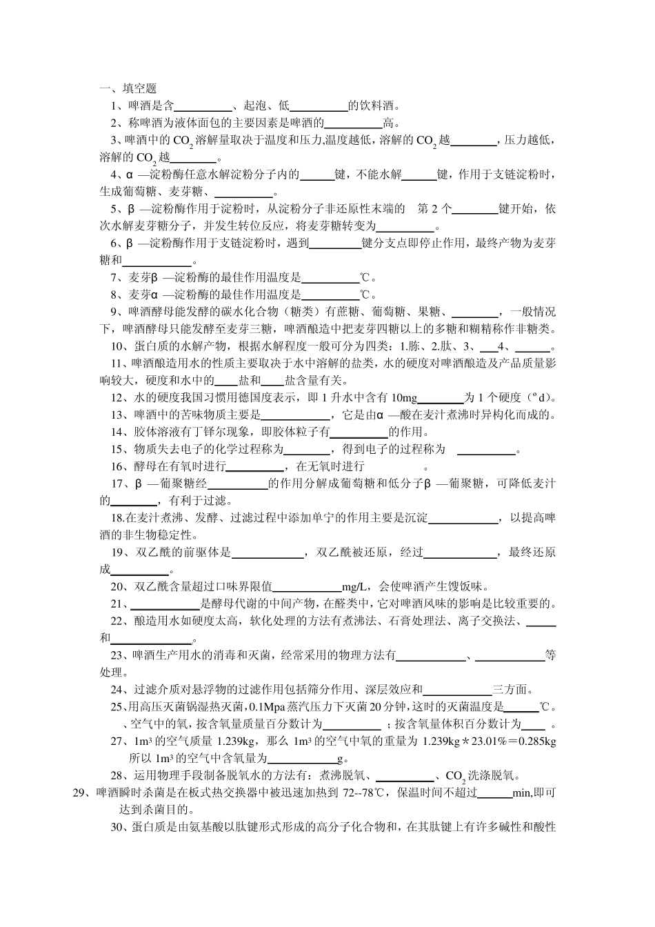 啤酒相关考试试题(你会几道)_第1页