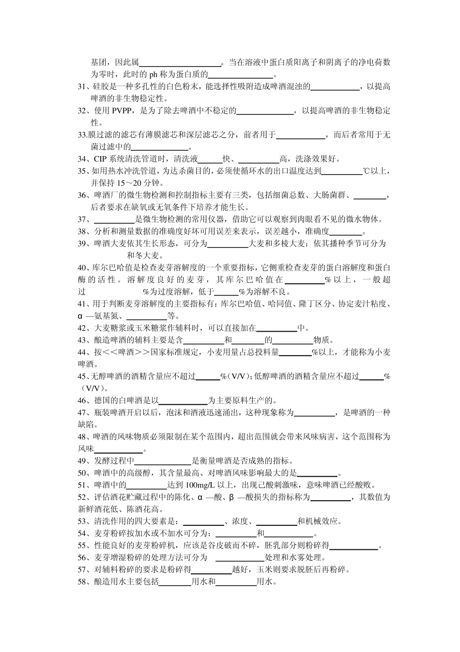啤酒相关考试试题(你会几道)_第2页