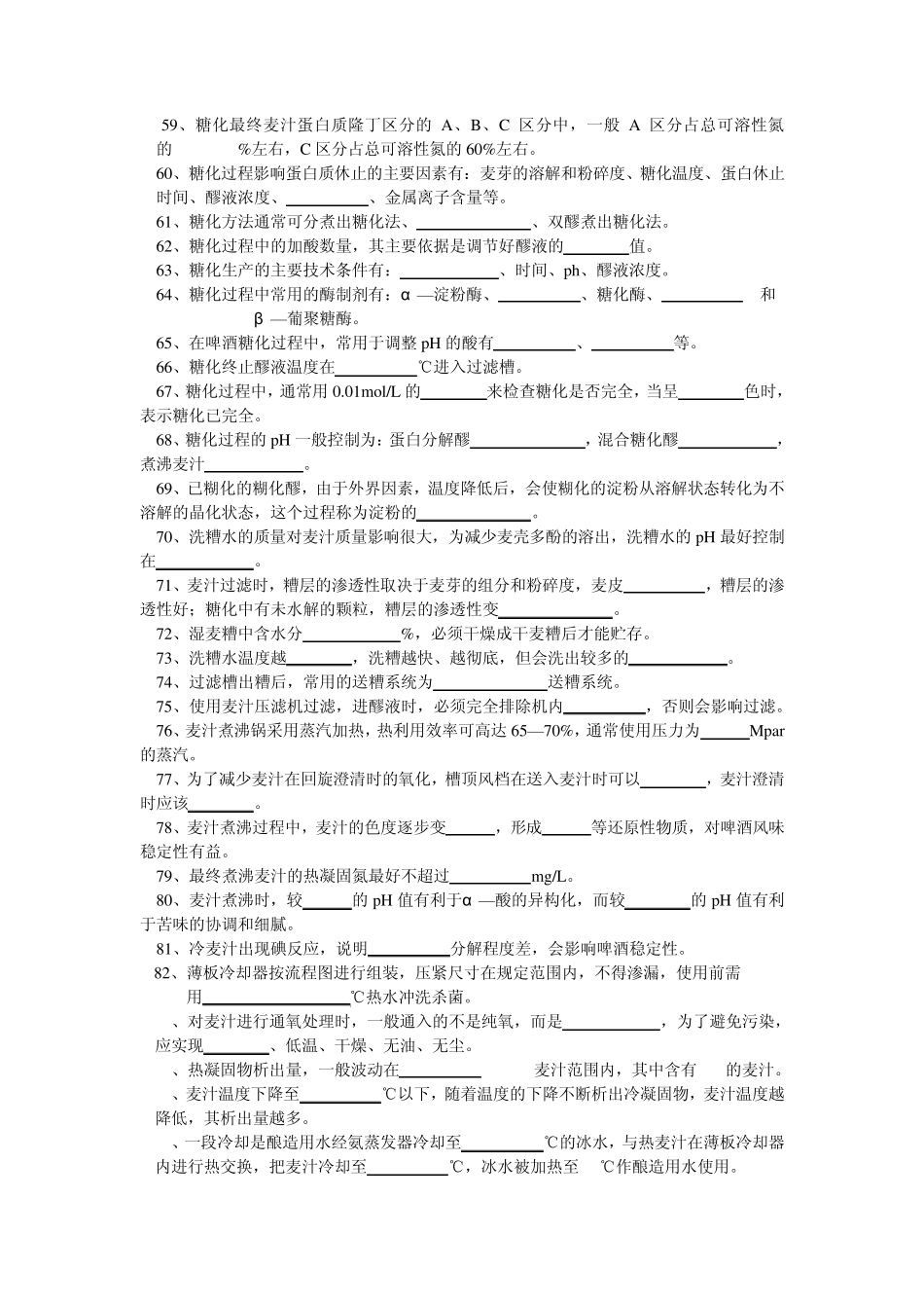 啤酒相关考试试题(你会几道)_第3页