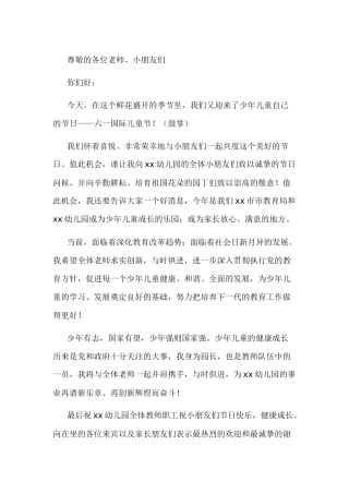 六一儿童节主题演讲稿范文