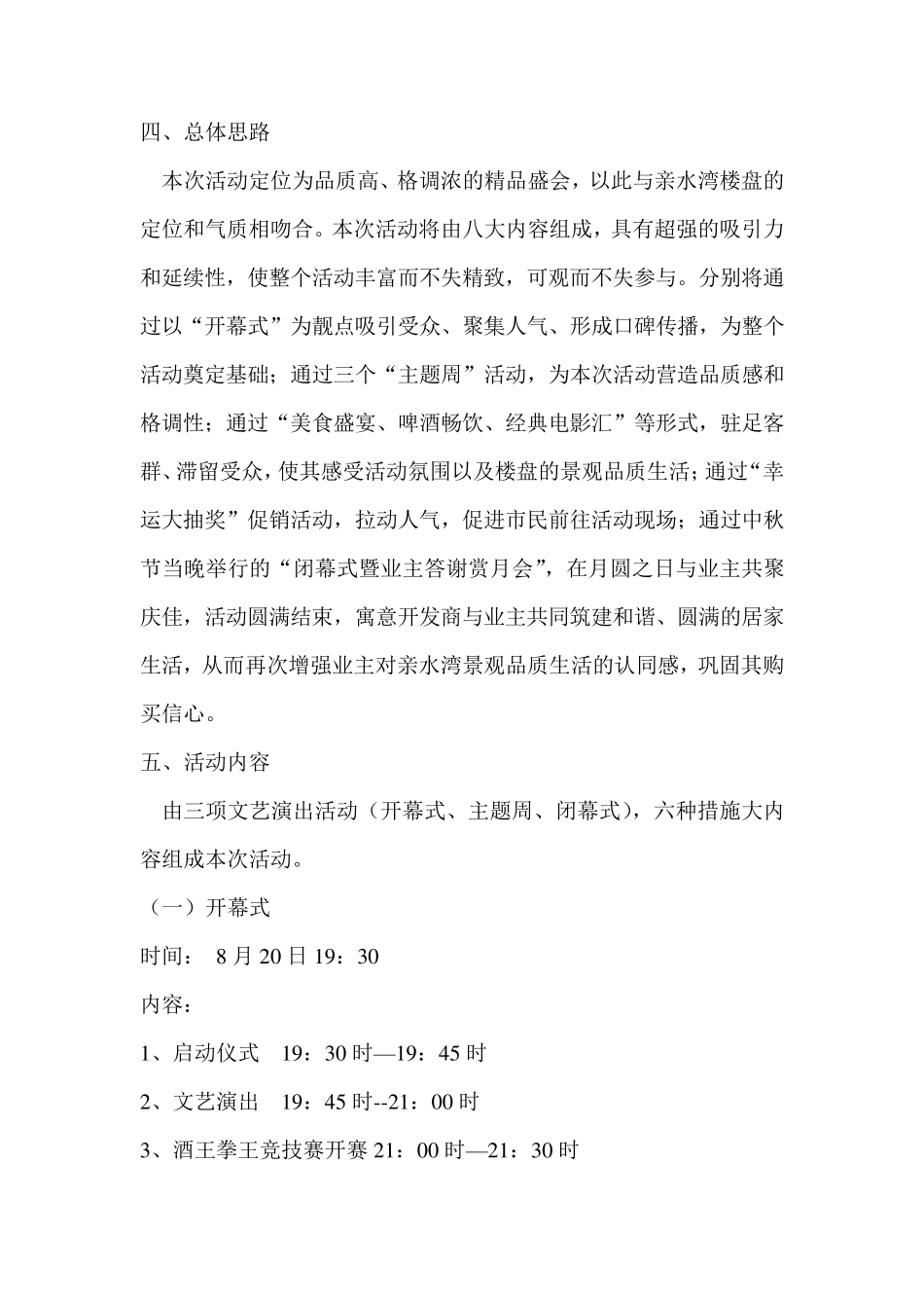 啤酒节活动方案_第2页