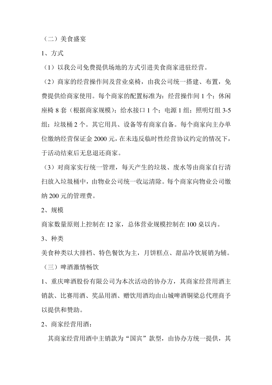 啤酒节活动方案_第3页