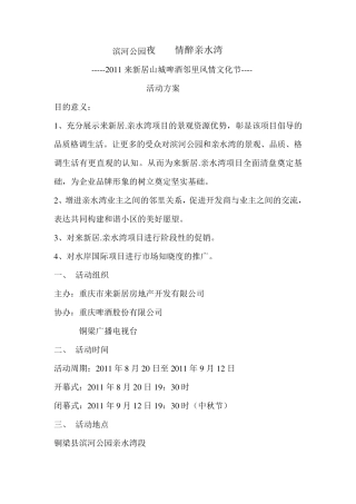 啤酒节活动方案