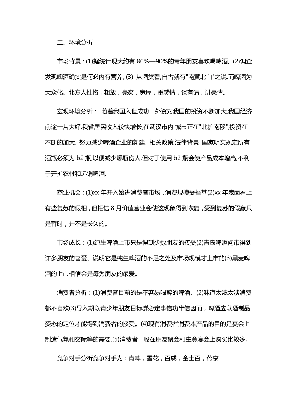 啤酒营销方案_第2页