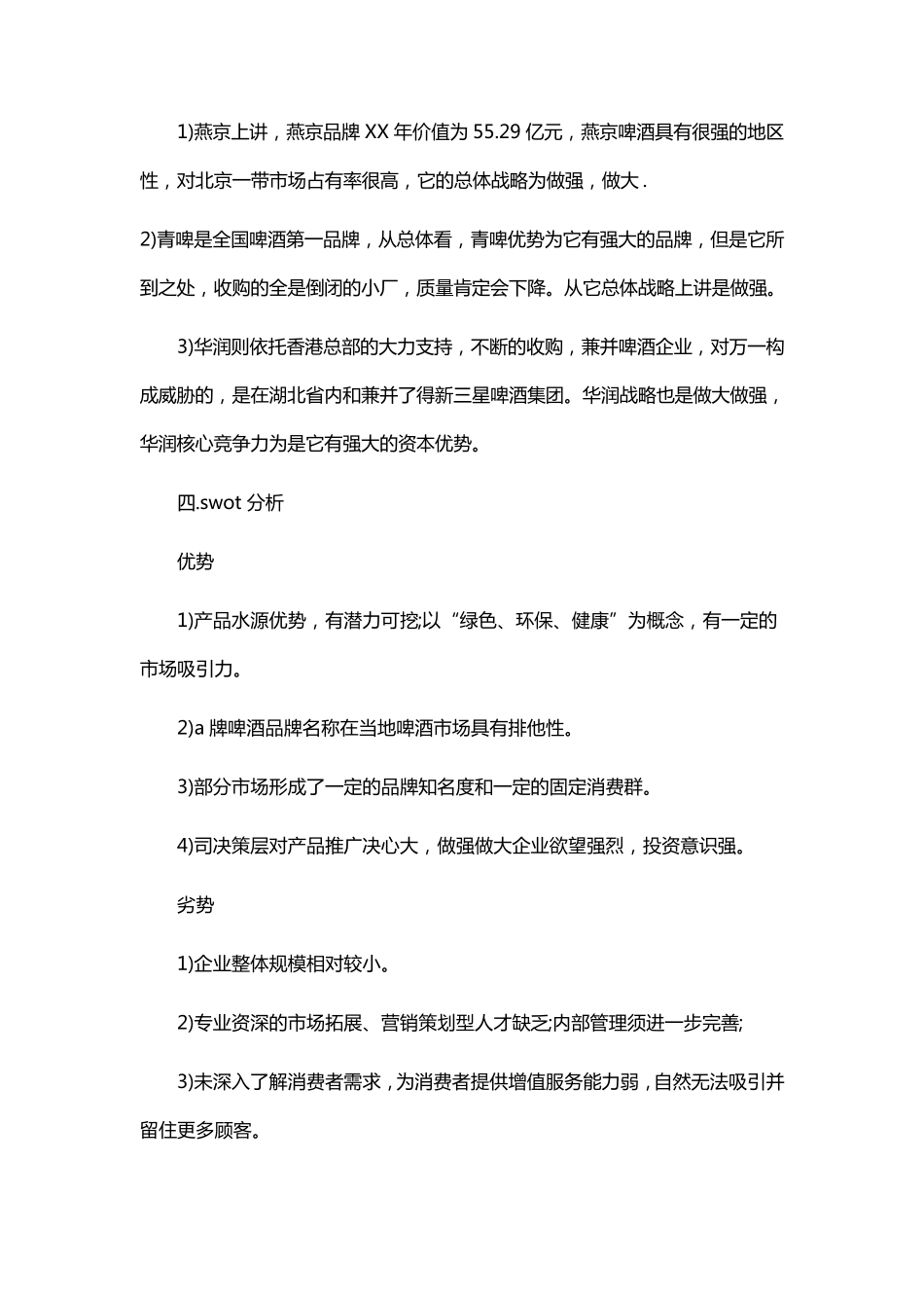 啤酒营销方案_第3页