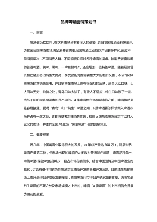 啤酒营销方案