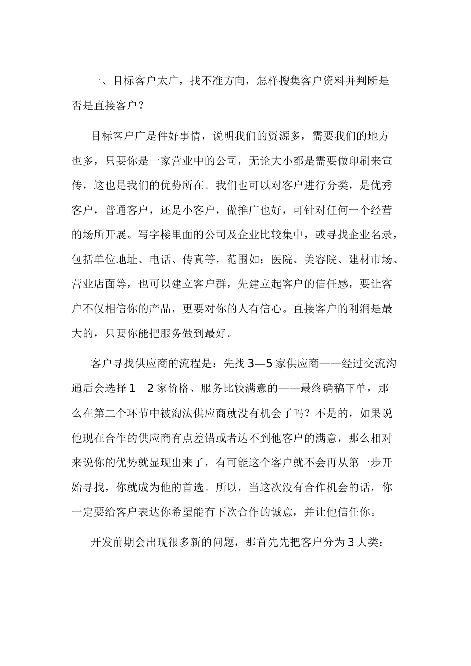 某公司销售会议纪要范文-1_第1页