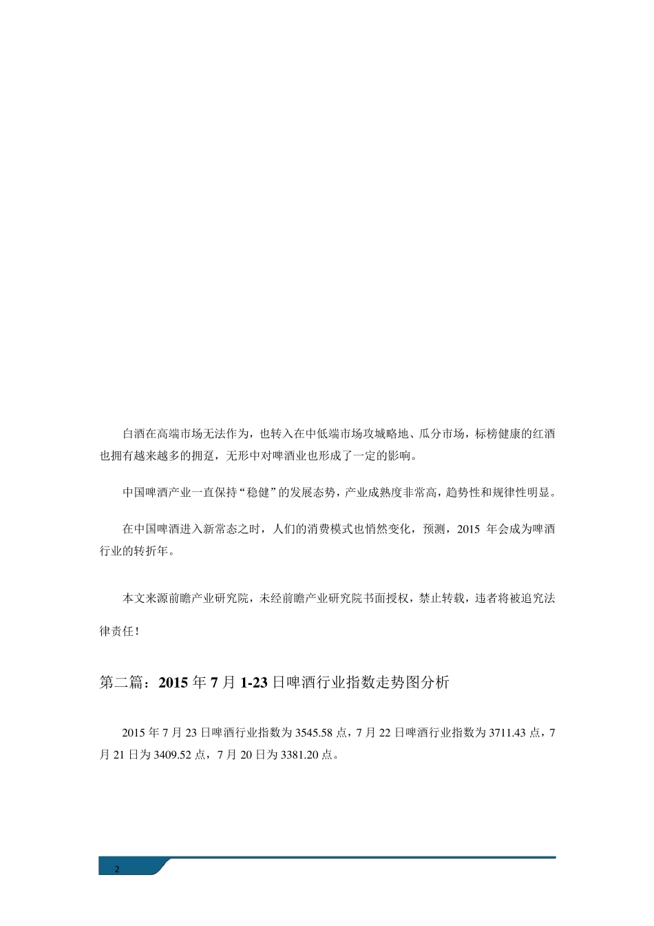 啤酒行业市场发展现状以及发展前景分析_第2页