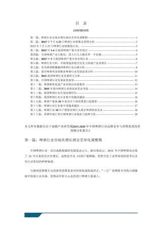 啤酒行业市场发展现状以及发展前景分析