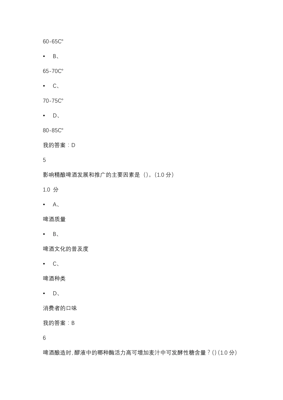 啤酒酿造期末考试题及答案_第3页