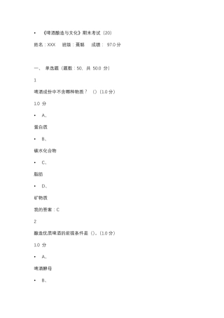 啤酒酿造期末考试题及答案