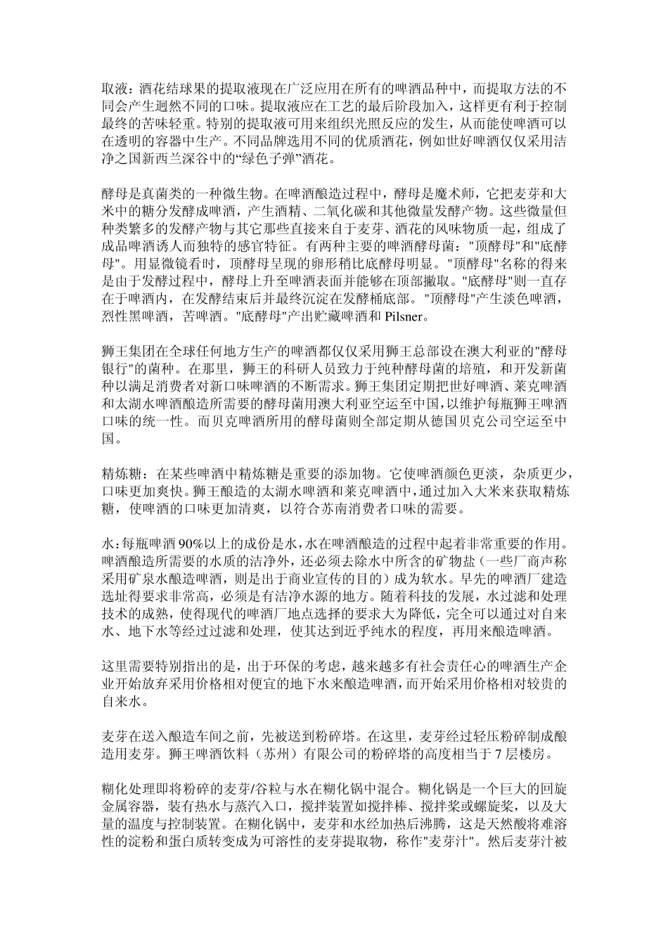 啤酒酿造知识_第2页