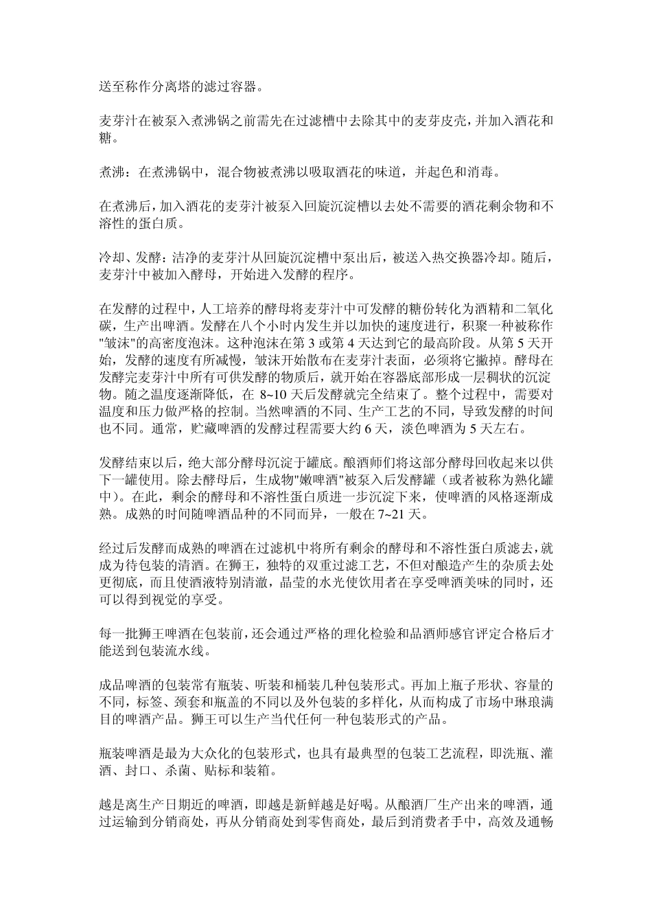 啤酒酿造知识_第3页