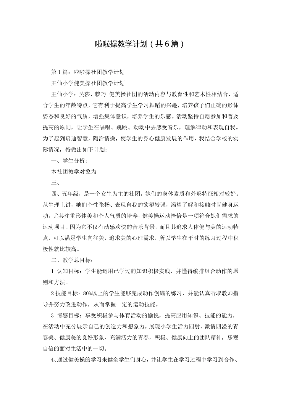 啦啦操教学计划(共6篇)_第1页