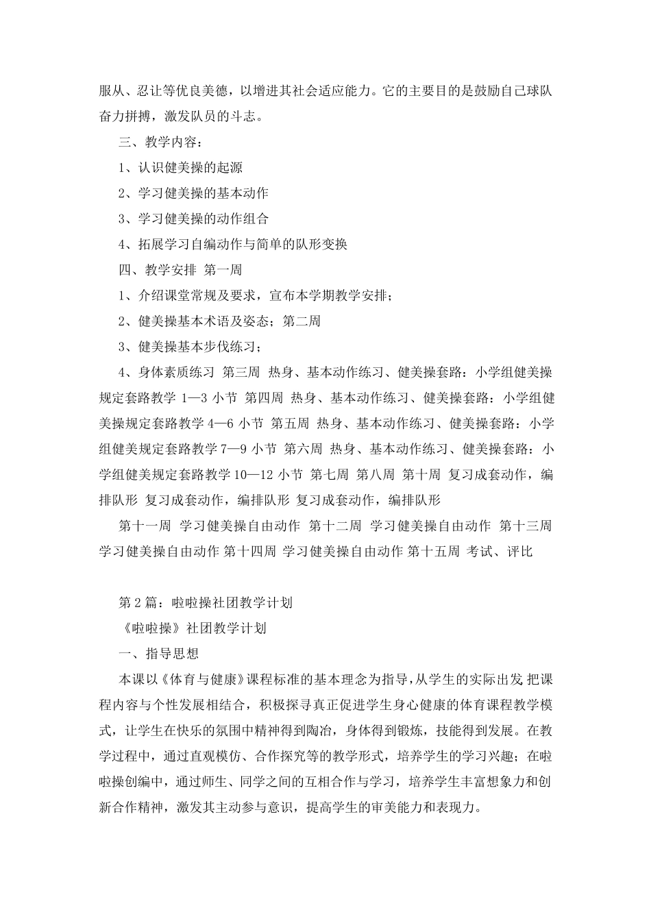 啦啦操教学计划(共6篇)_第2页
