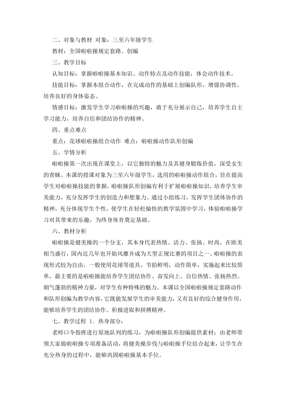 啦啦操教学计划(共6篇)_第3页