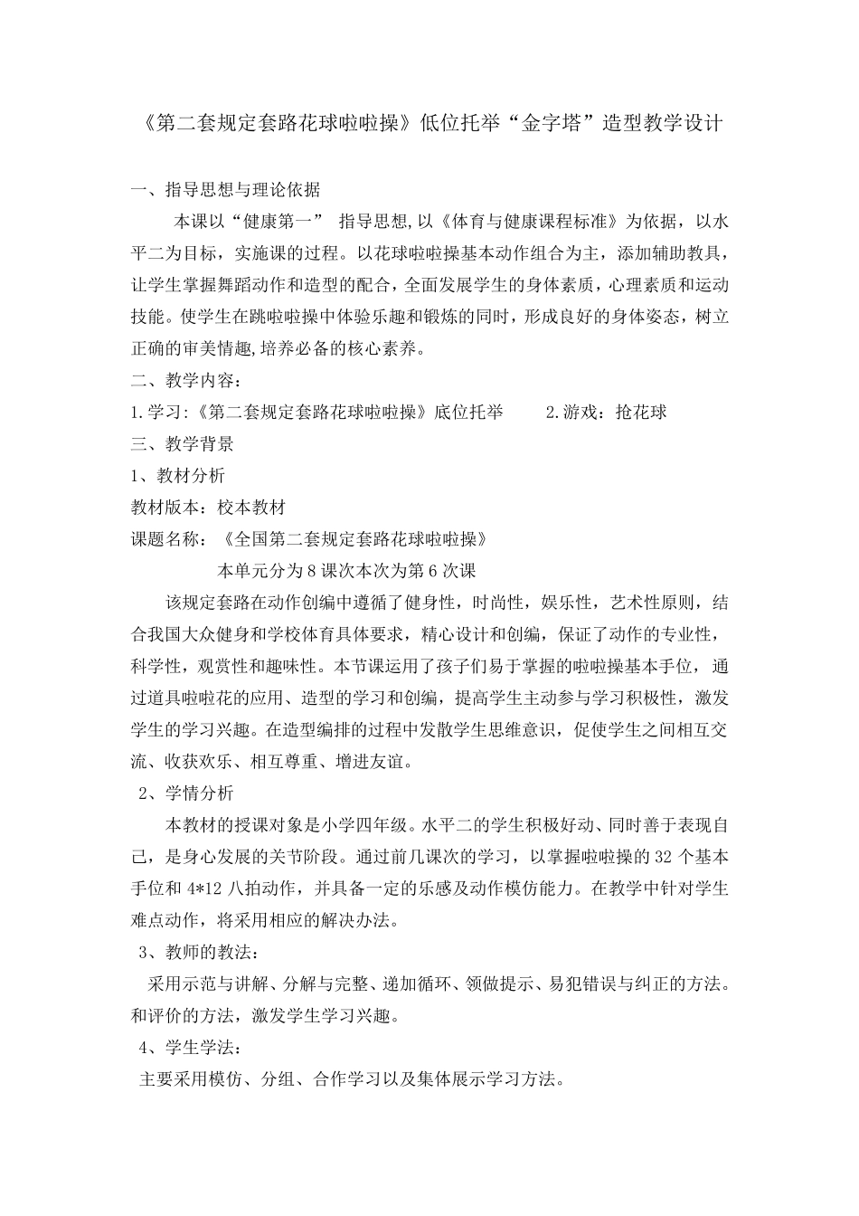 啦啦操教学设计_第2页