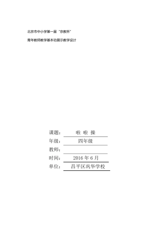 啦啦操教学设计