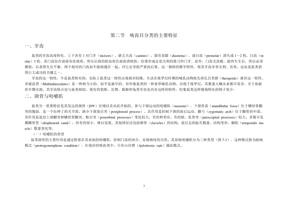 啮齿动物分类学_第3页