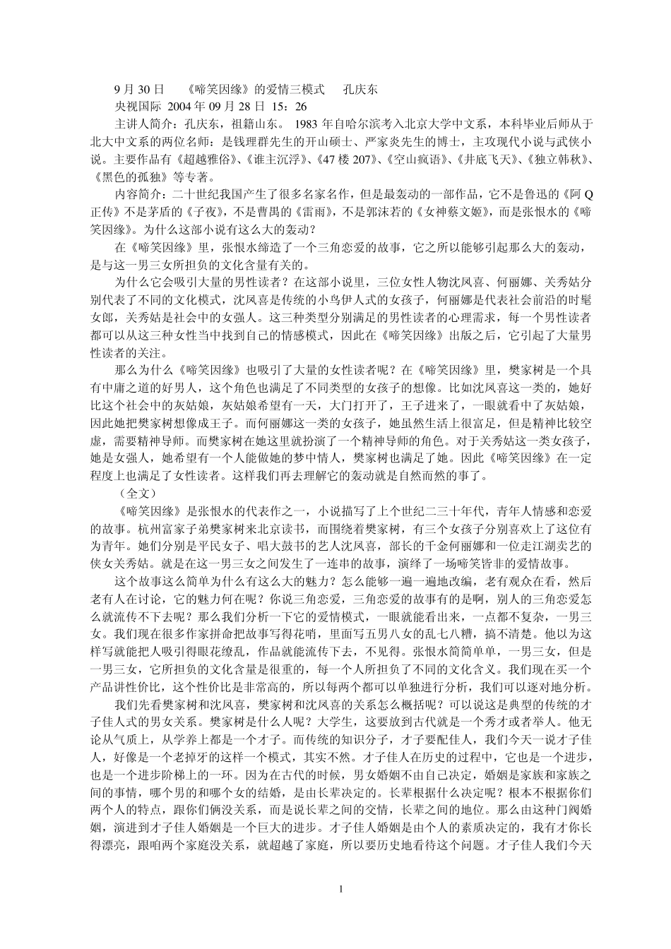 啼笑因缘的爱情三模式_第1页