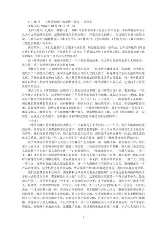 啼笑因缘的爱情三模式