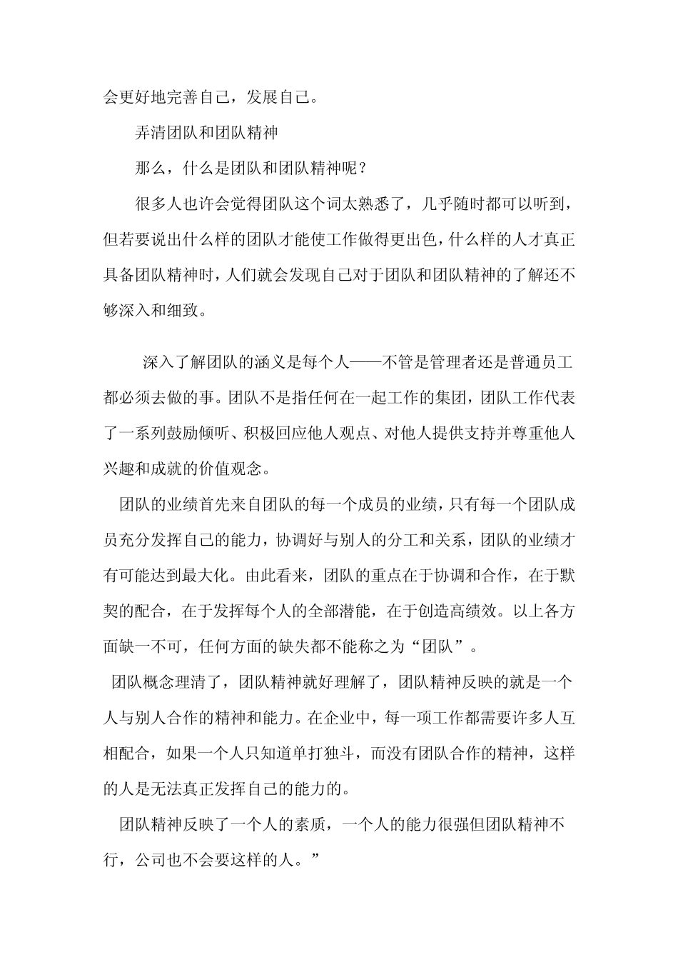 善于与人合作提高团队精神_第2页