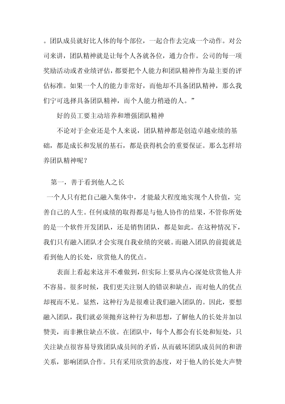 善于与人合作提高团队精神_第3页