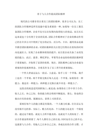 善于与人合作提高团队精神