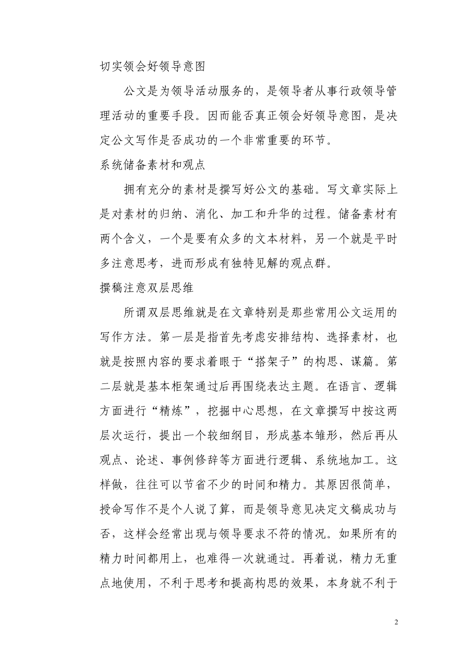 善于积累素材是写好公文的基础_第2页