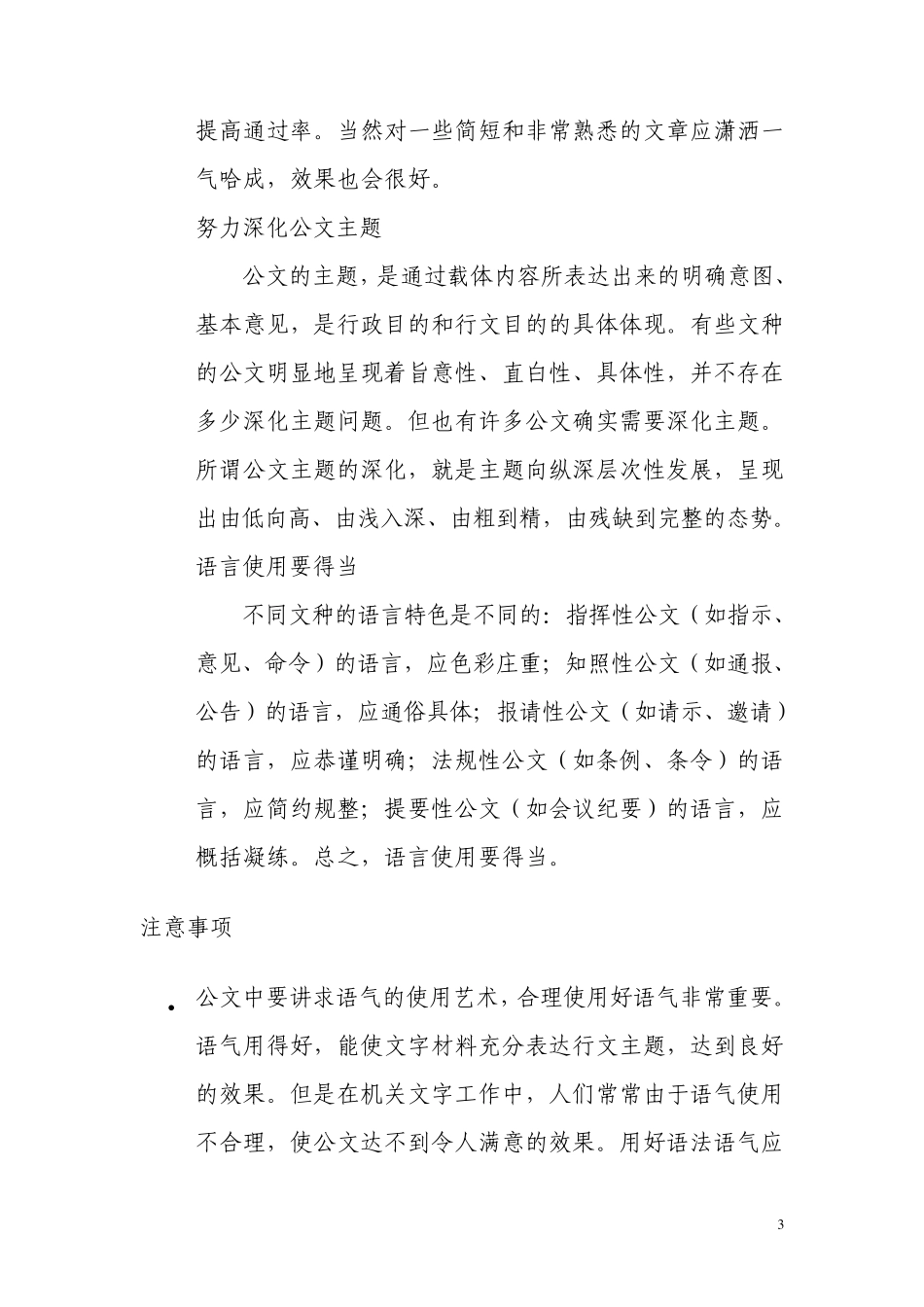 善于积累素材是写好公文的基础_第3页