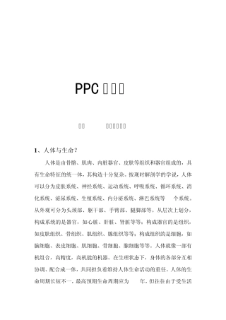 善尔PPC细胞介绍