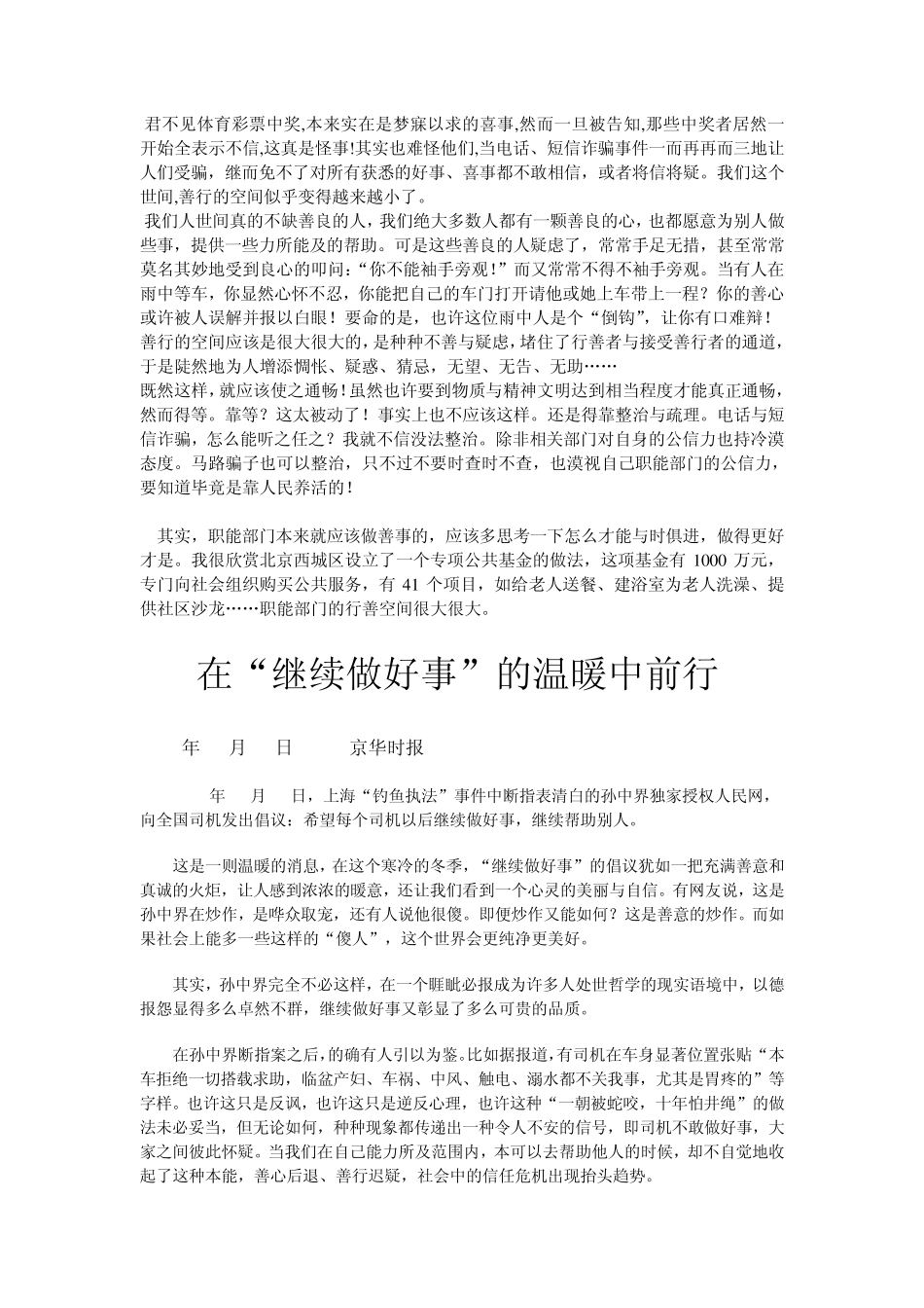 善心善行辩论材料_第1页