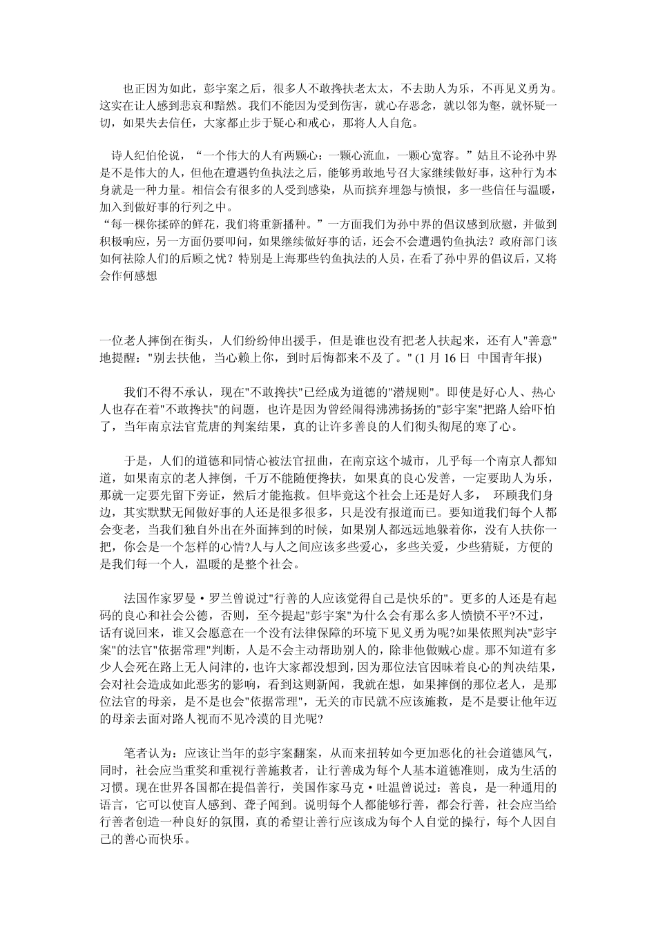 善心善行辩论材料_第2页