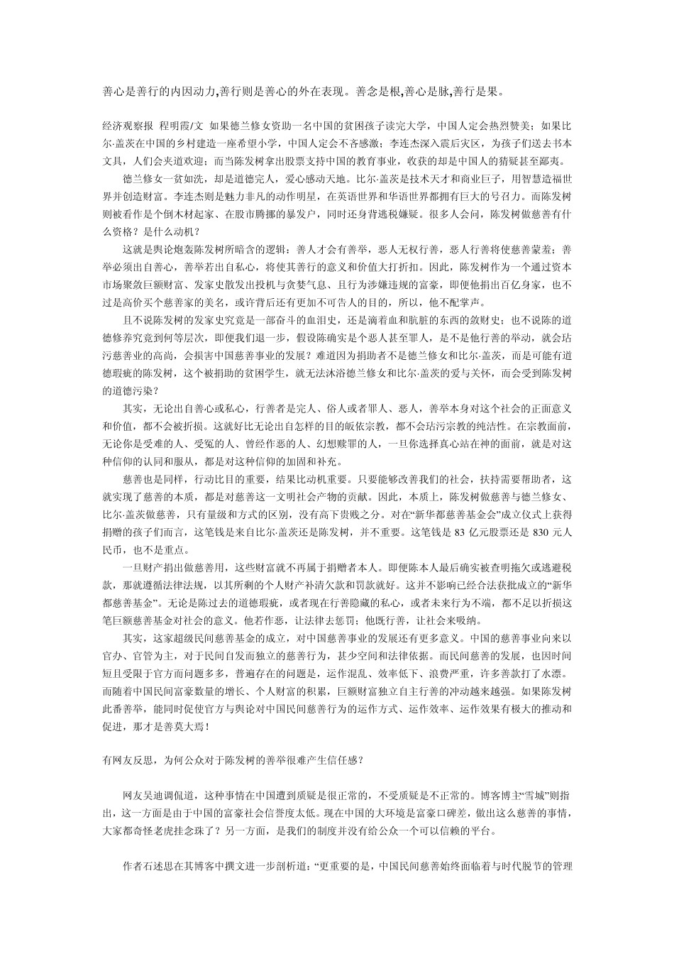 善心善行辩论材料_第3页
