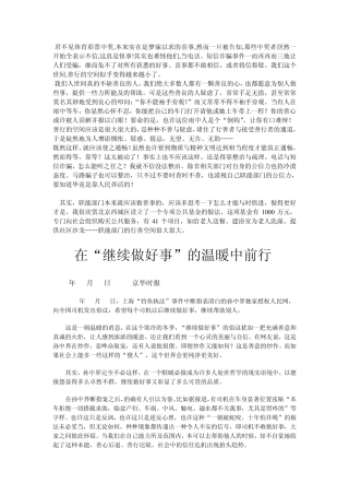 善心善行辩论材料