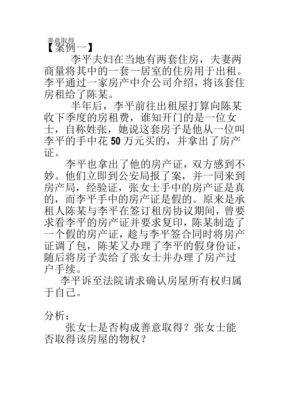 善意取得案例_第1页