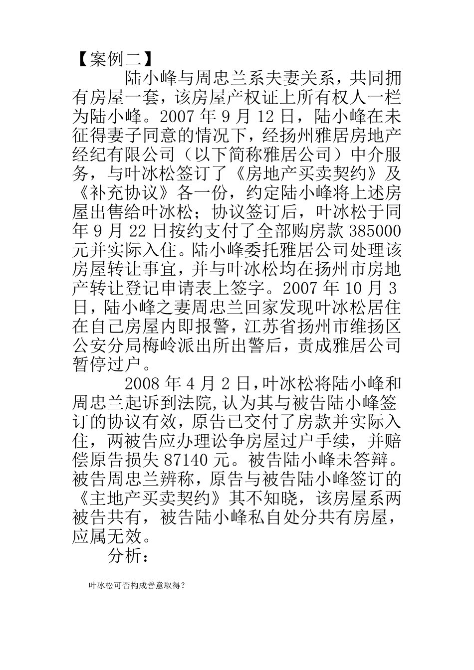 善意取得案例_第2页