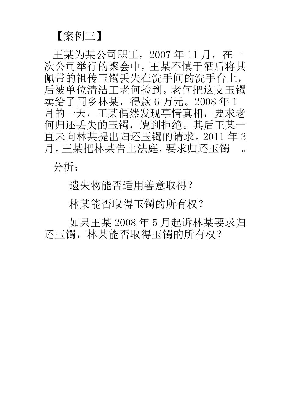 善意取得案例_第3页