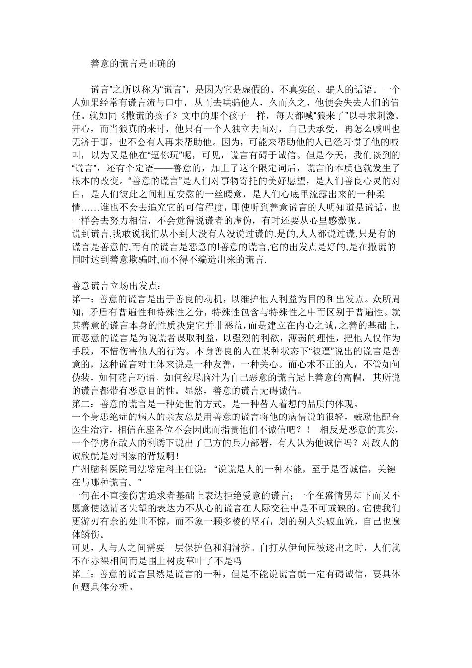 善意的谎言是正确的_第1页