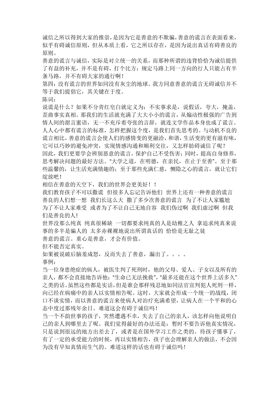 善意的谎言是正确的_第2页