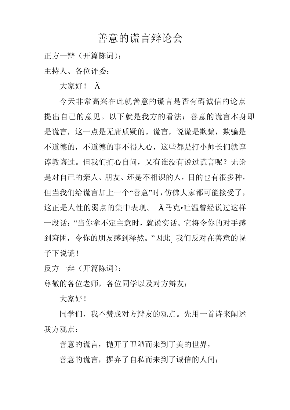 善意的谎言辩论会_第1页