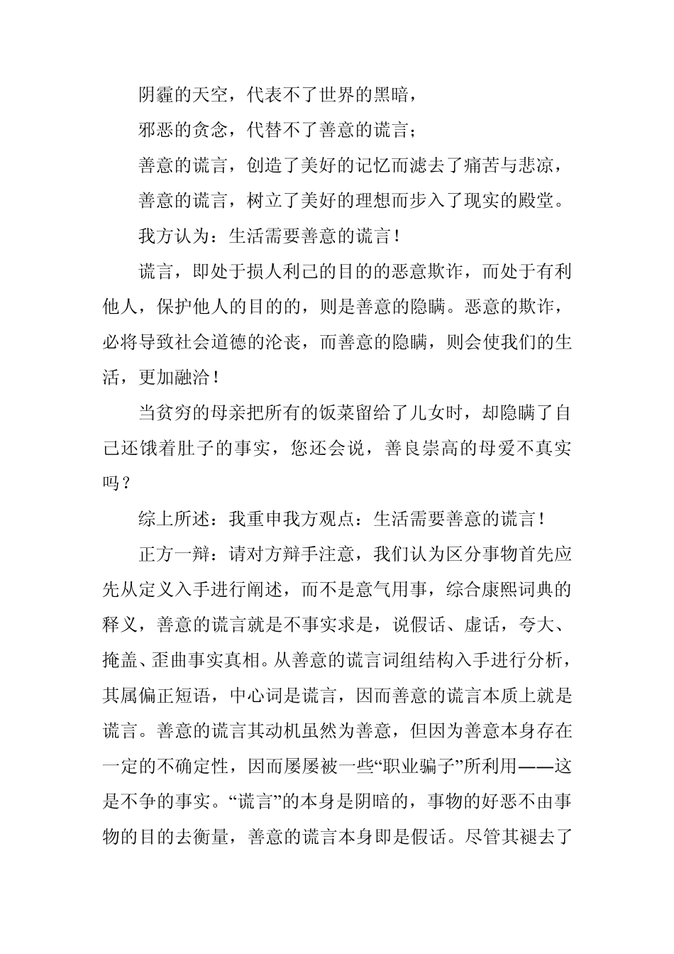 善意的谎言辩论会_第2页