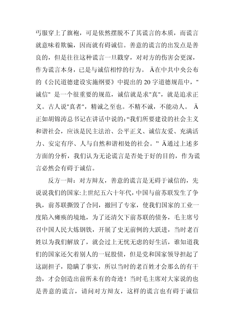 善意的谎言辩论会_第3页