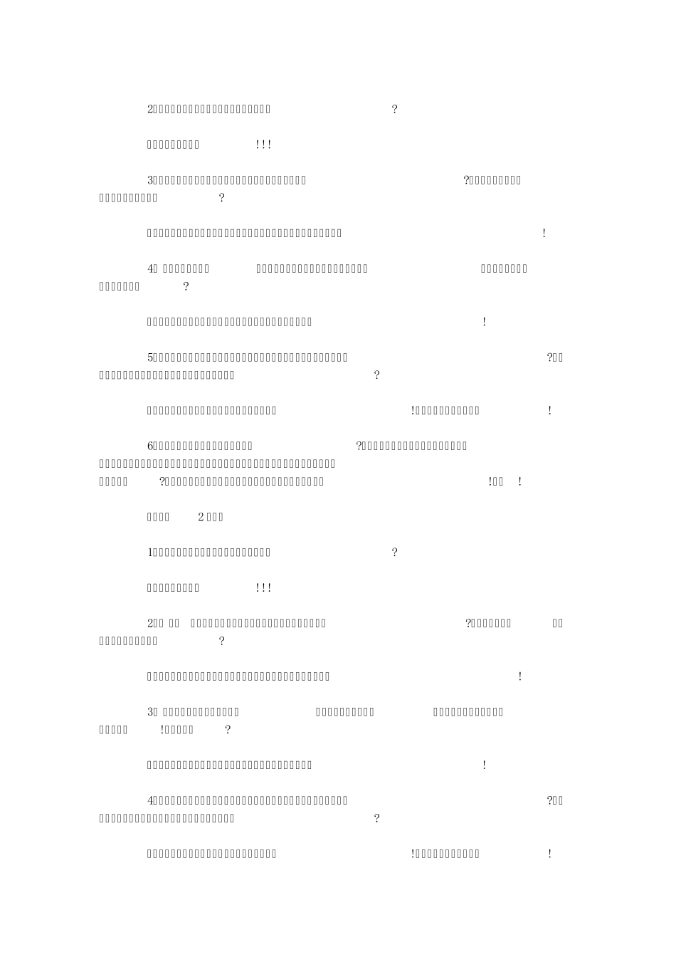 善意的谎言辩论会正方观点_第2页